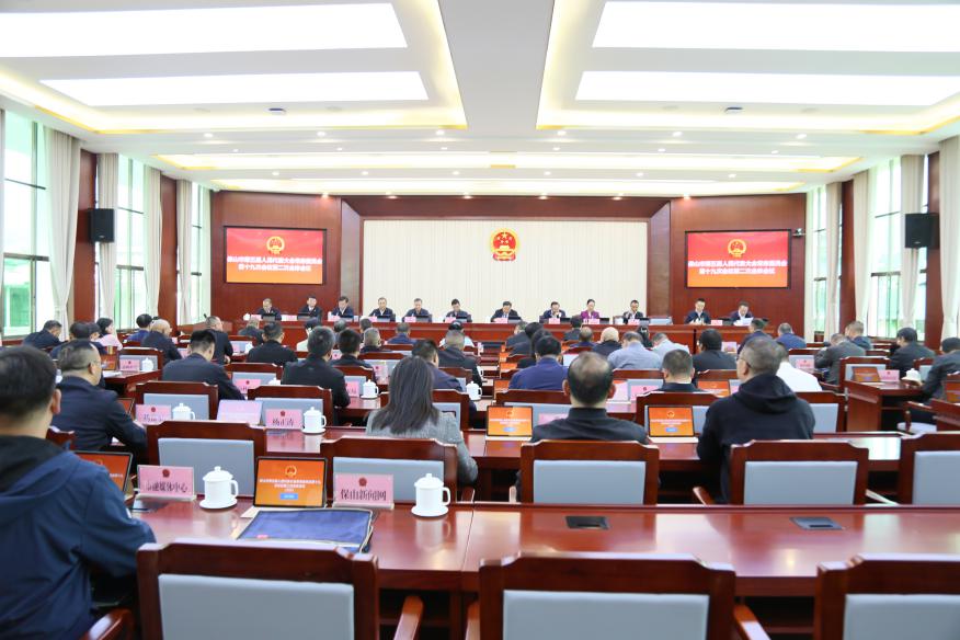 保山市第五届人民代表大会常务委员会召开第十九次会议..jpg