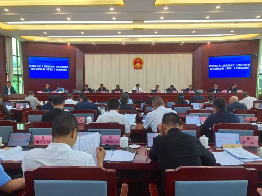 保山市第五届人民代表大会常务委员会召开第二十三次会议.jpg